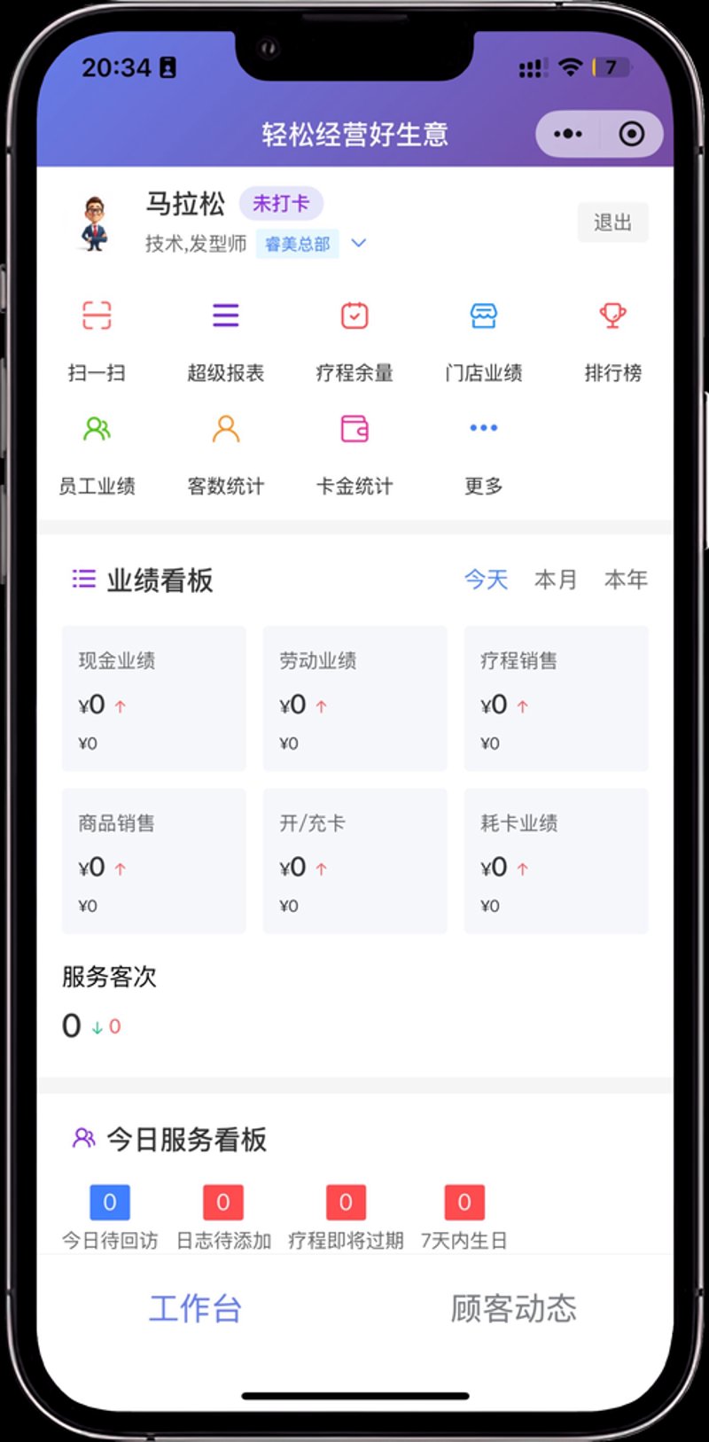 CRM客户管理：企业运营的数字催化剂